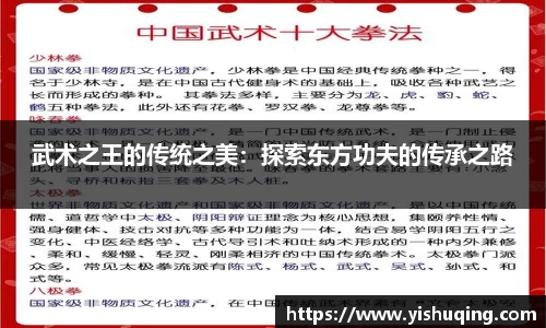 武术之王的传统之美：探索东方功夫的传承之路